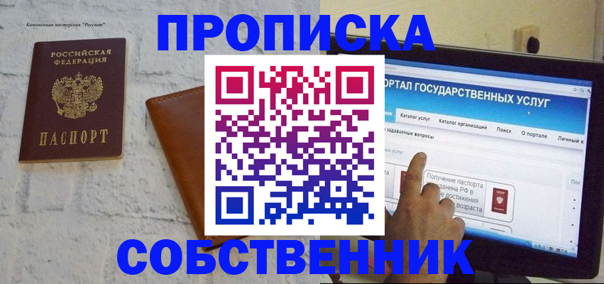 временная регистрация для школы в Усть-Джегуте