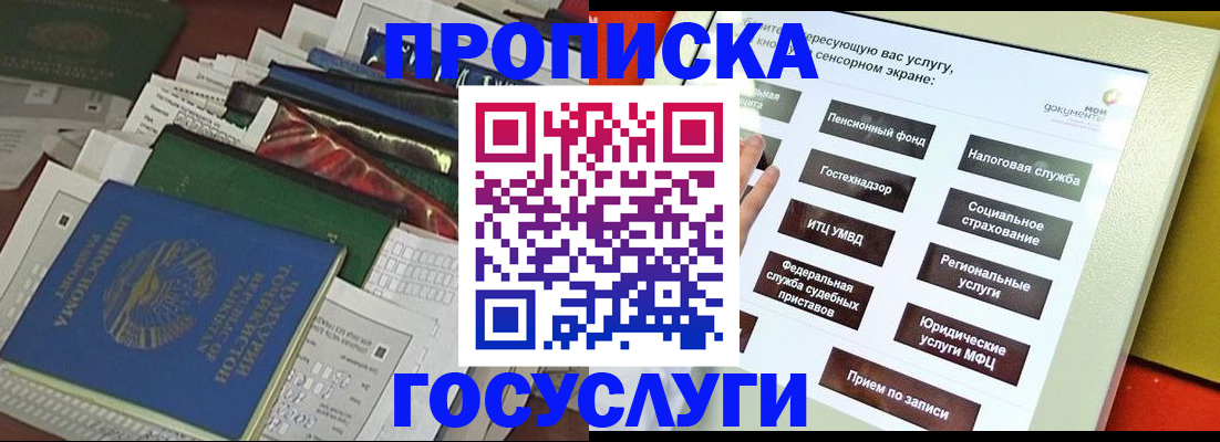 прописка в квартире в Усть-Джегуте